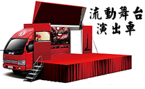 流動(dòng)舞臺(tái)演出車(chē) 可定制政采專(zhuān)用車(chē)